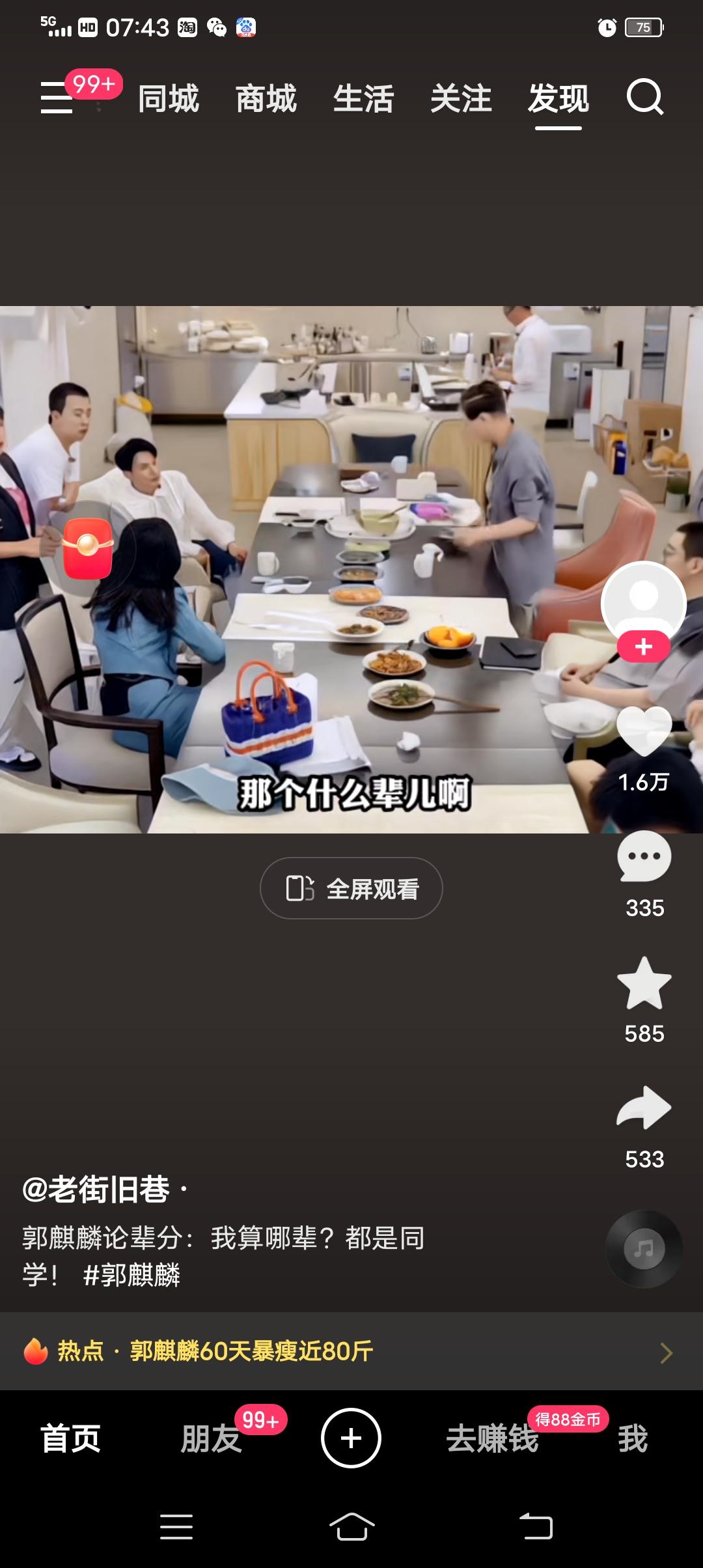 郭麒麟60天暴瘦近80斤
 
最近，郭麒麟的相关话题登上热搜，60天暴瘦近80斤