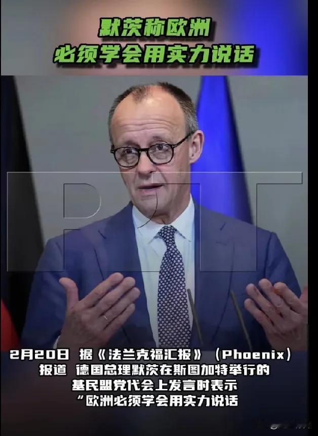 默茨称欧洲要学会用实力说话，绥靖政策无法带来和平。

2月20日，据《法兰克福汇