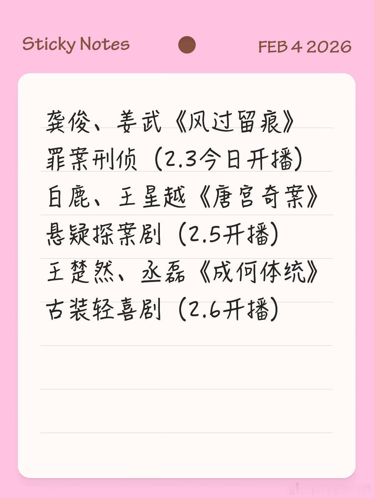 2月剧播各大追剧团get✅龚俊、姜武《风过留痕》罪案刑侦（2.3今日开播）白鹿、