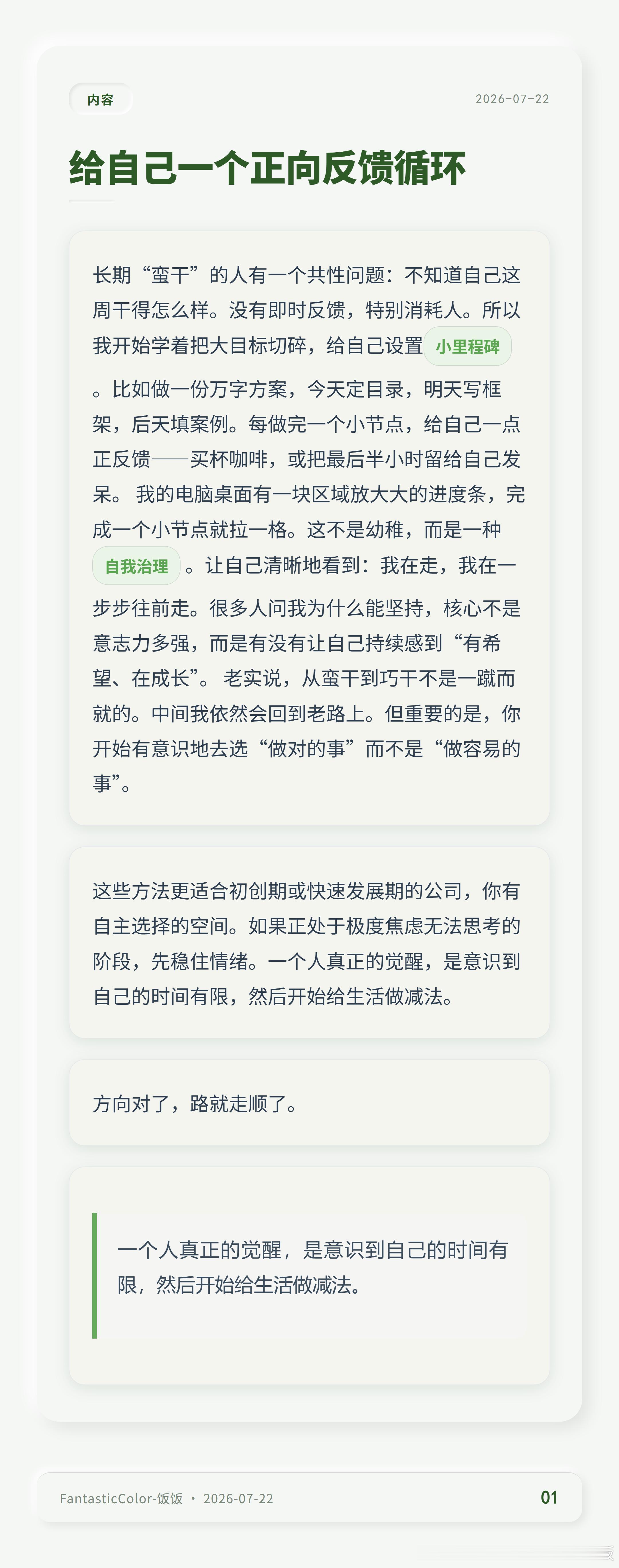 以前总觉得自己够努力了，备忘录记满，加班到凌晨，可领导看一眼就放下。心里委屈但说