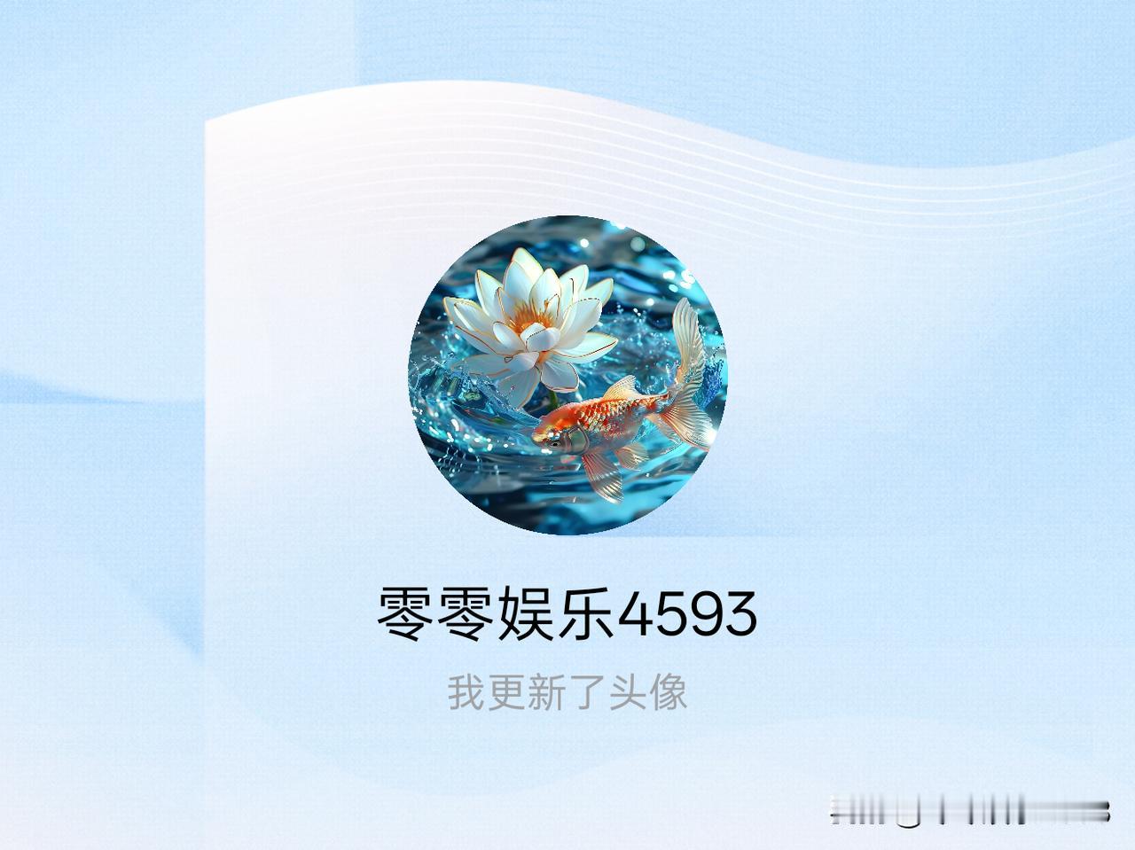 快来看看我新换的头像吧