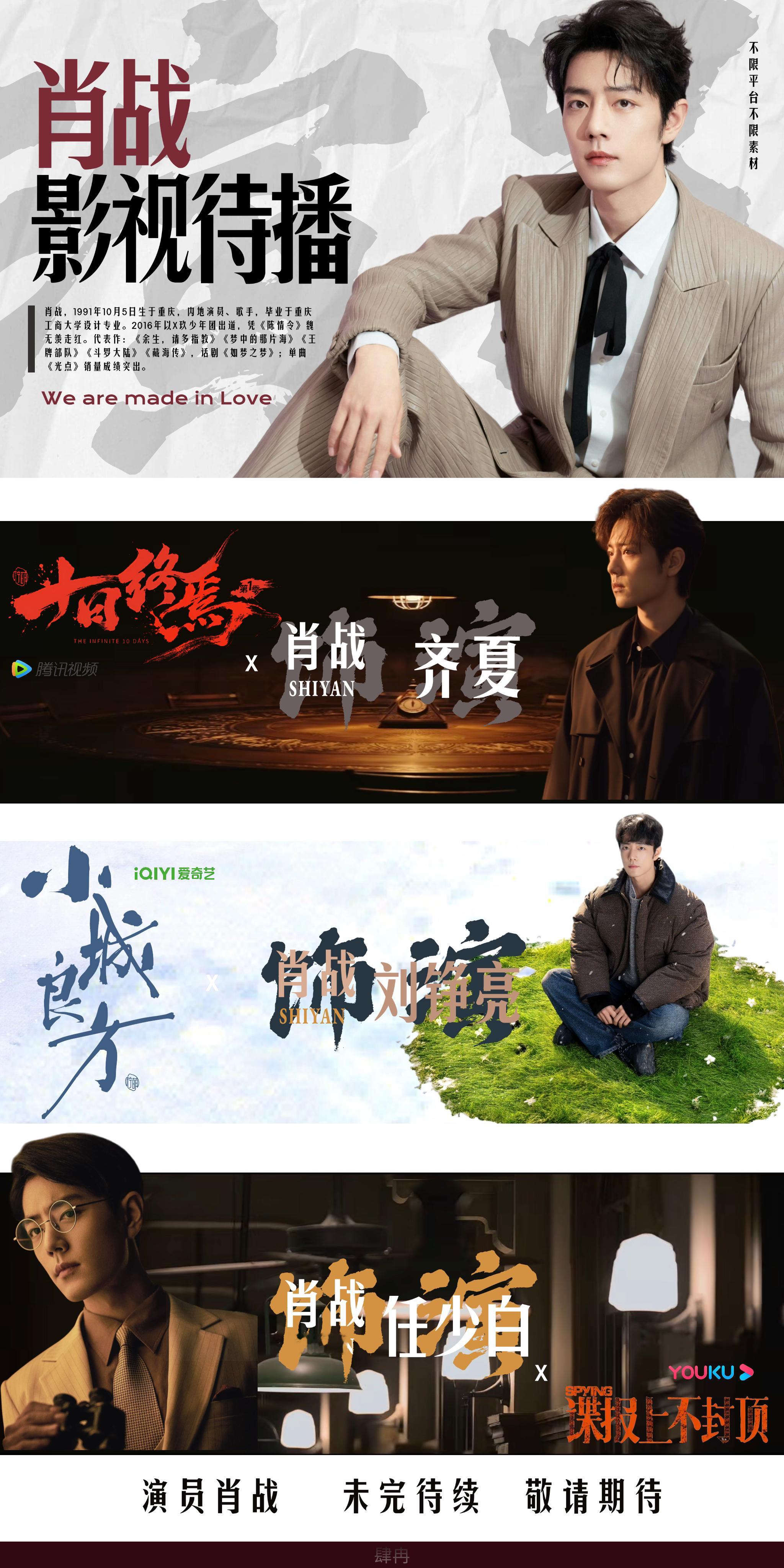 肖战肖战齐夏 待播图一枚 