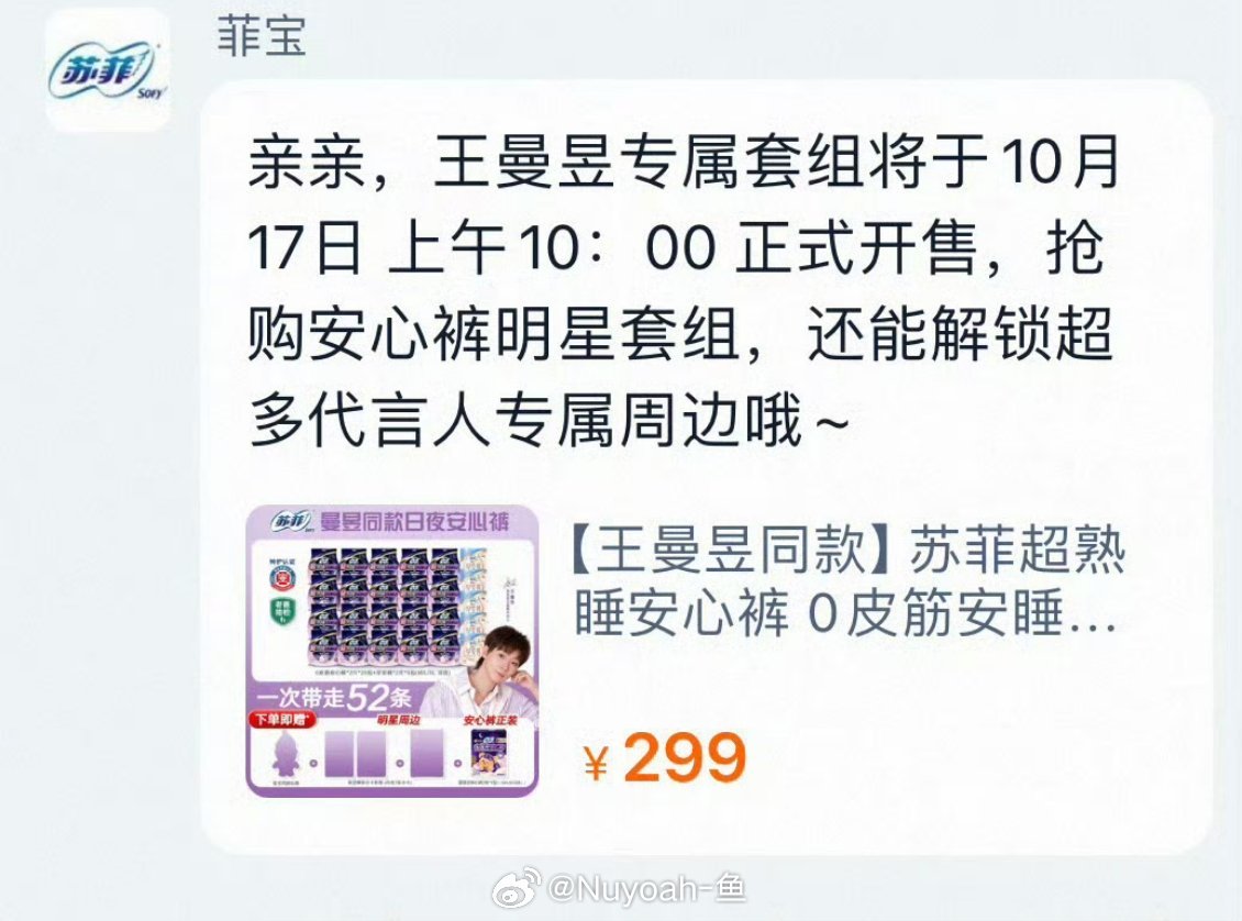 苏菲实力品牌代言人王曼昱 我家用的最多的就是安睡裤10🈷️17日上午十点🕙开