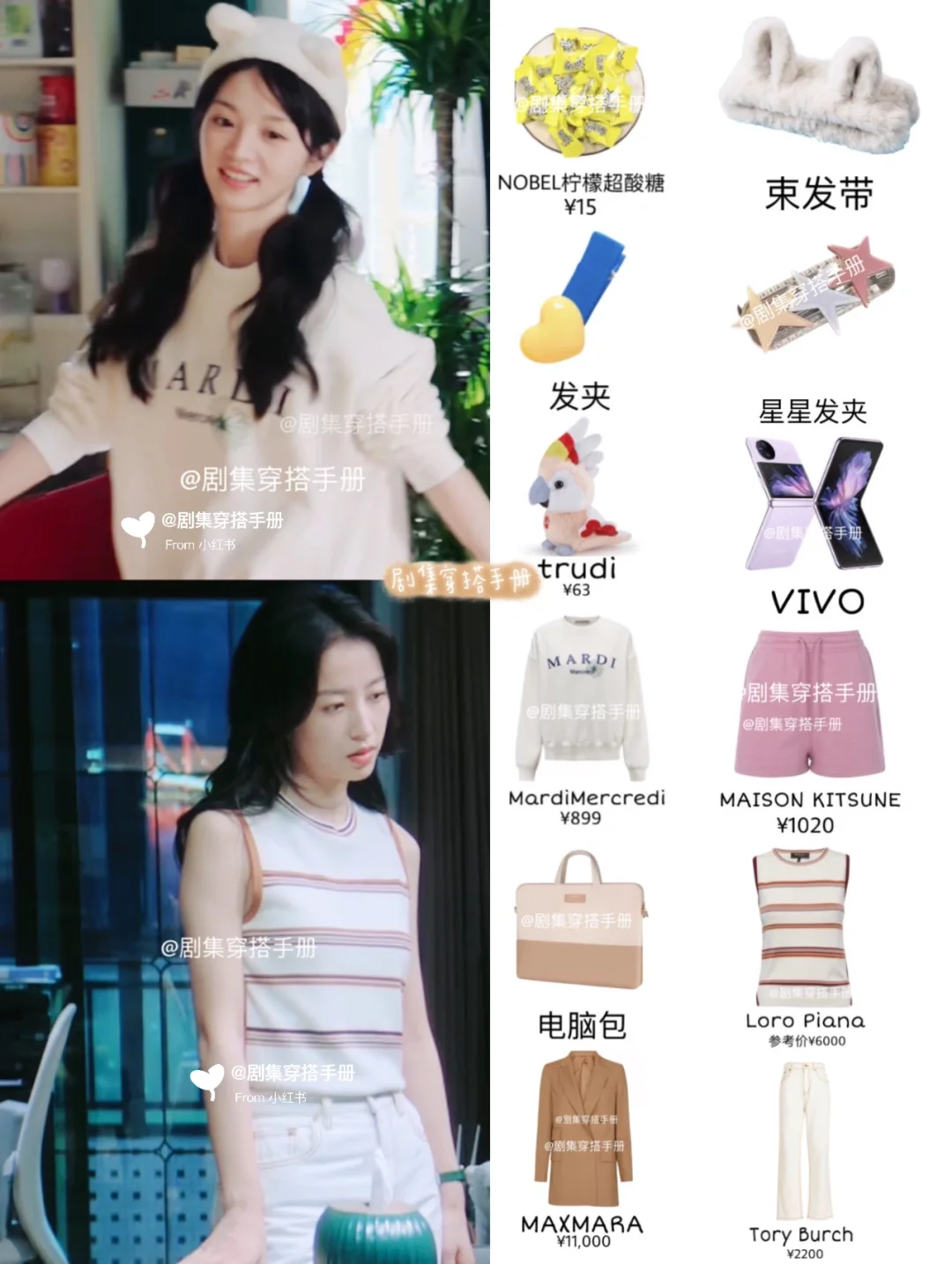 半熟男女 田曦薇 周雨彤 1-4集穿搭20组