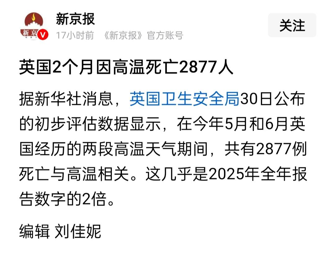 英国今年夏天已经热死近3000人！(消息来自大媒体《新京报》！) 以前听说欧洲气