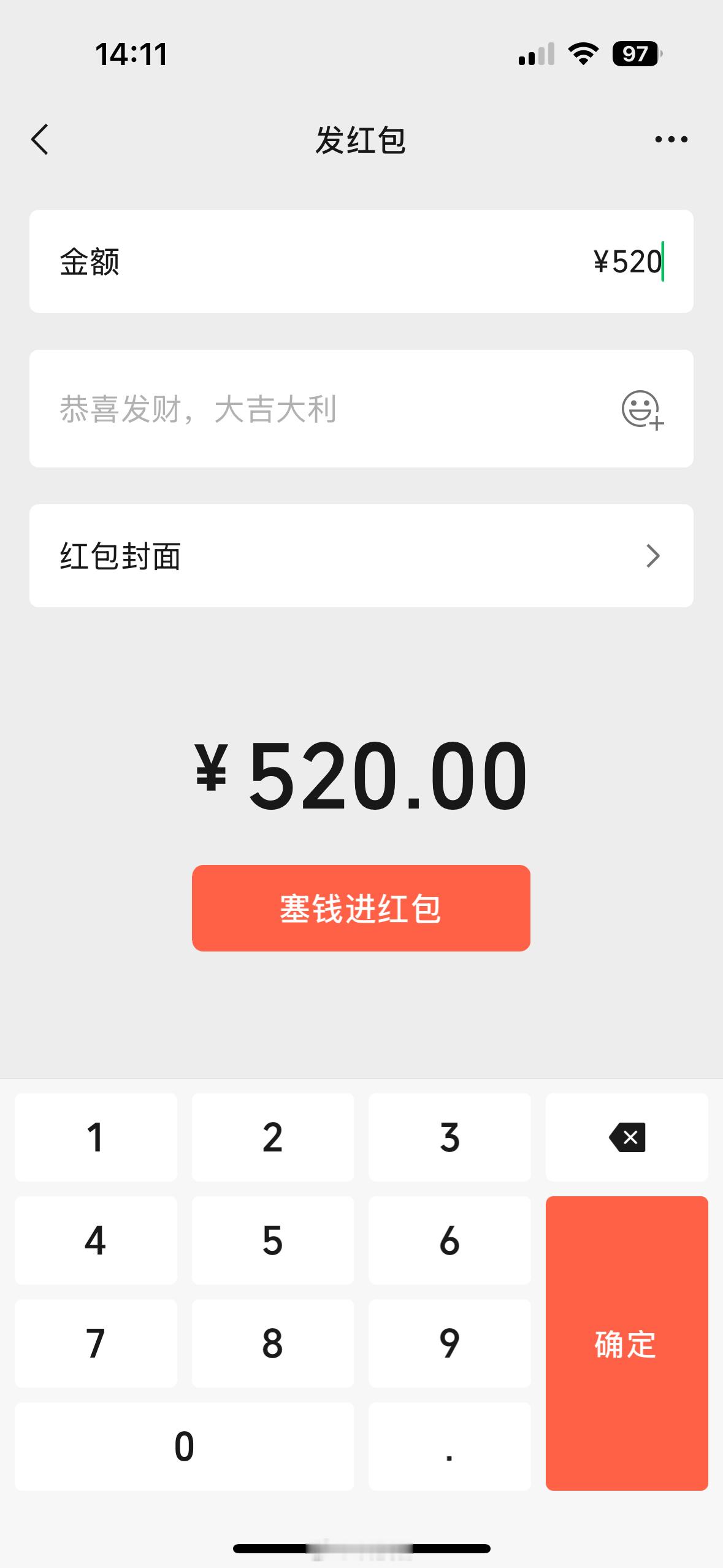 520红包感觉520发520红包很没有新意，发5.20比较有惊喜[doge]发出