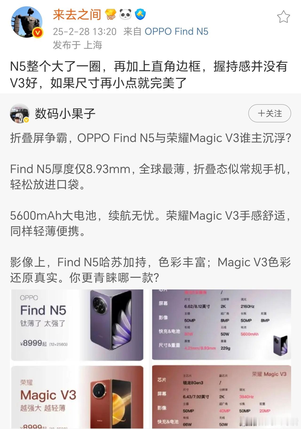 夹总表扬荣耀Magic V3了，接下来的荣耀Magic V4体验应该会更好！ 