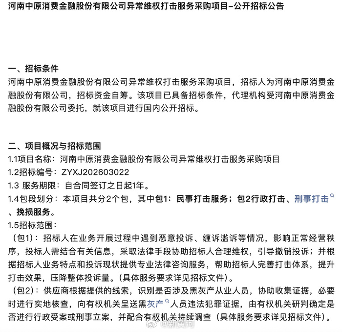 【#中原消金被质疑买号催收#】如果你曾纳闷，为什么换了手机号依然能接到网贷平台的