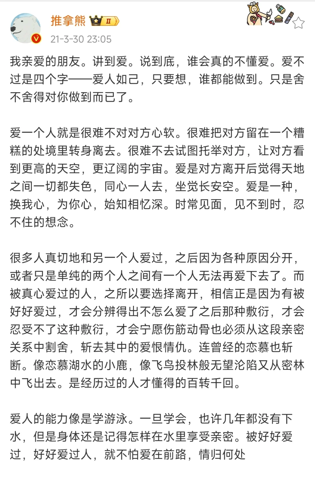 爱不过是四个字——爱人如己