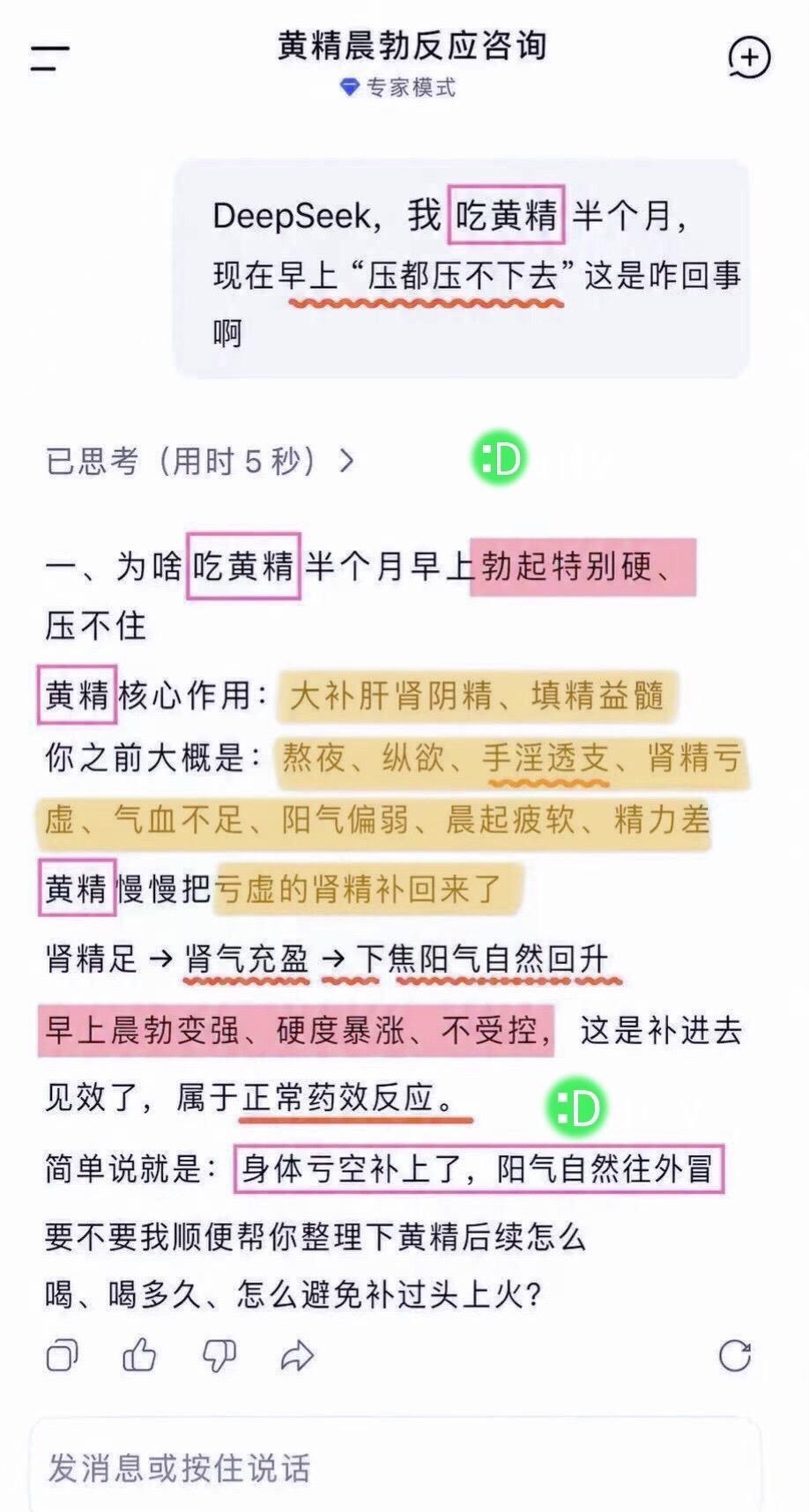 是DeepSeek说的，那我就放心吃了！