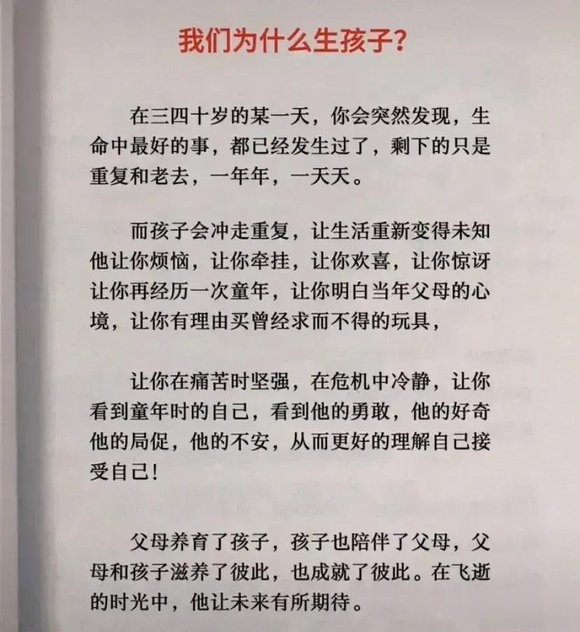 关于我们为什么要生孩子！！这可能是最好的回答！！生孩子一方面是生命的延续，当你看