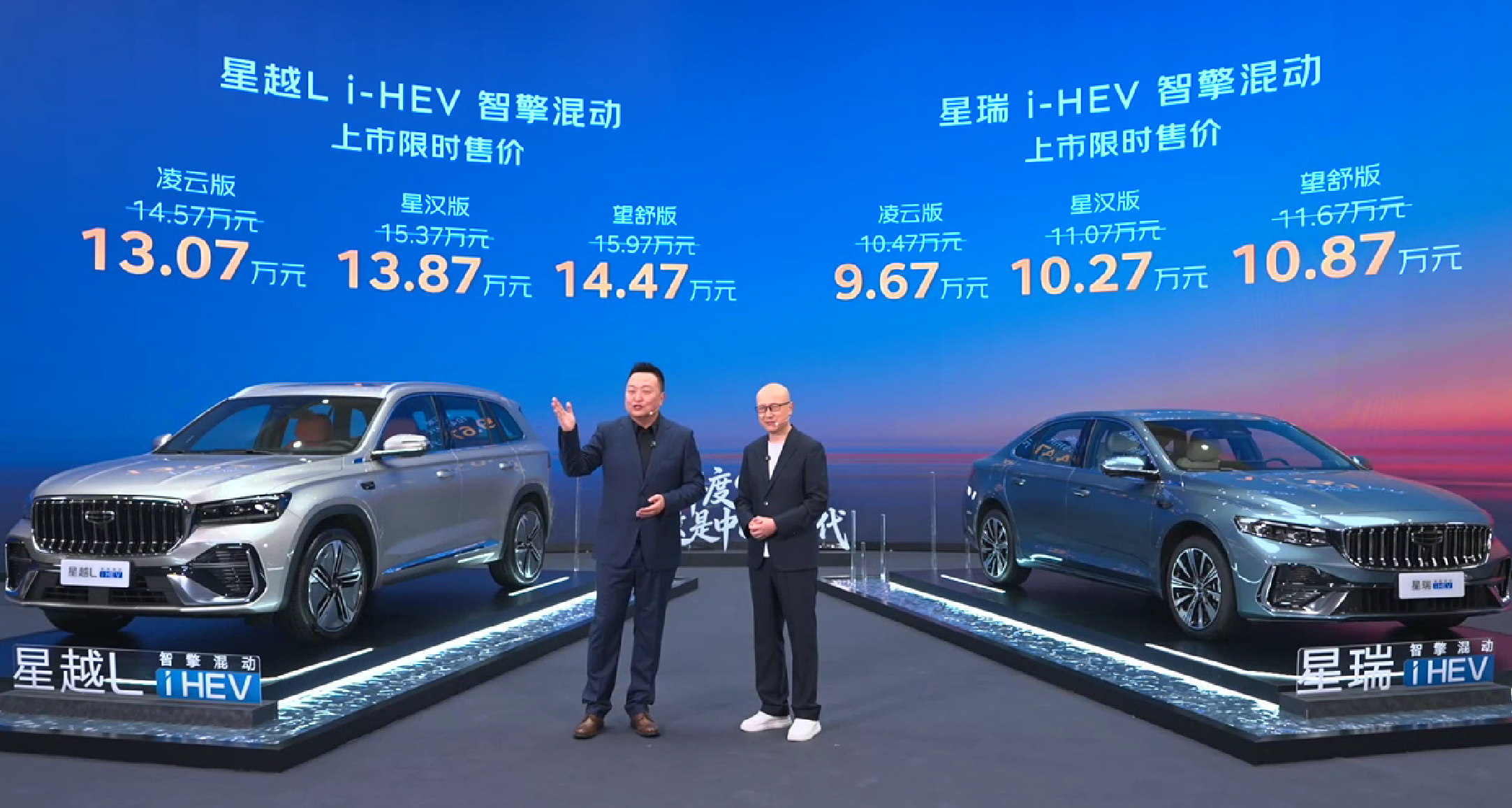 吉利i-hev智擎混动 价格出来了，杀到油车一个价位！星越L i-hev 13.