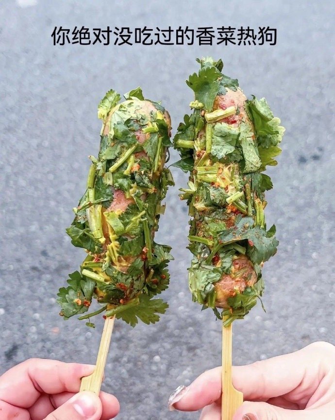 吃不吃香菜的都沉默了 ​​​