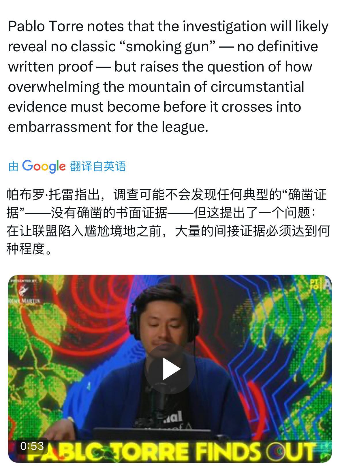 Pablo Torre（卡事件爆料记者） 指出，调查可能不会发现典型的确凿证据—