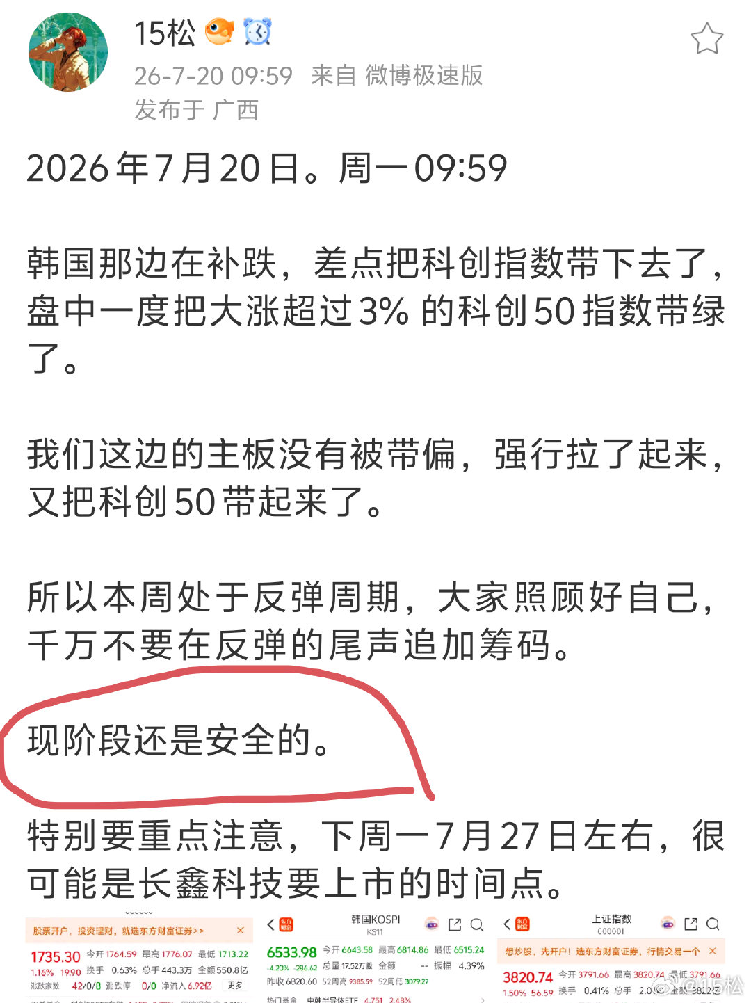 2026 年 7 月 20 日周一。15:02今天为什么说没有什么大的风险呢？因