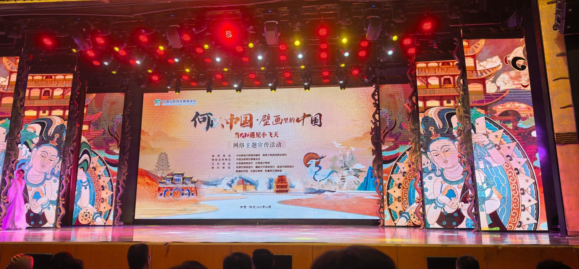 壁画里的中国[哇]10月28日，“何以中国｜壁画里的中国·当AI遇见小飞天”网络