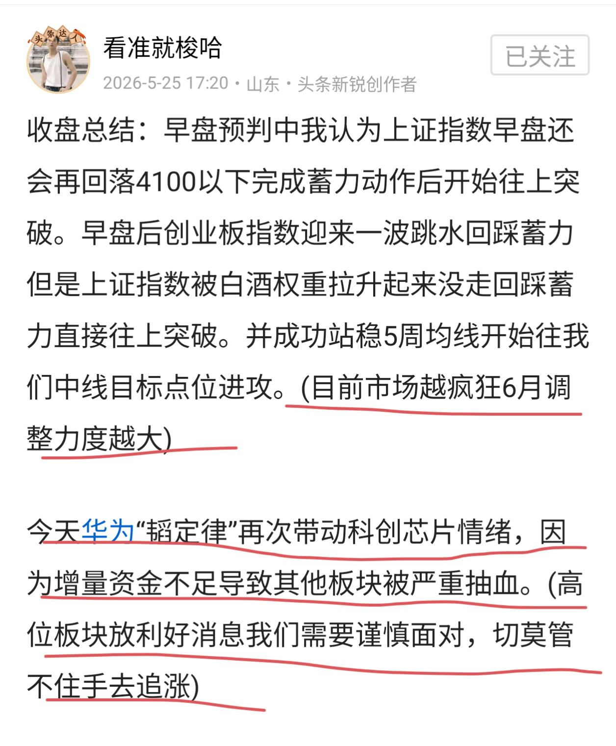 早盘预判：周二指数出现超跌反弹，但是个股将近4000家下跌，半导体设备开始反弹继