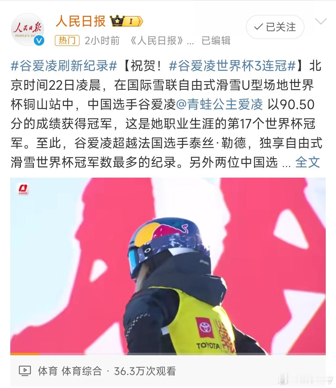 谷爱凌5小时双冠  谷爱凌一天双冠  谷爱凌刷新历史纪录  太厉害了！天才少女谷