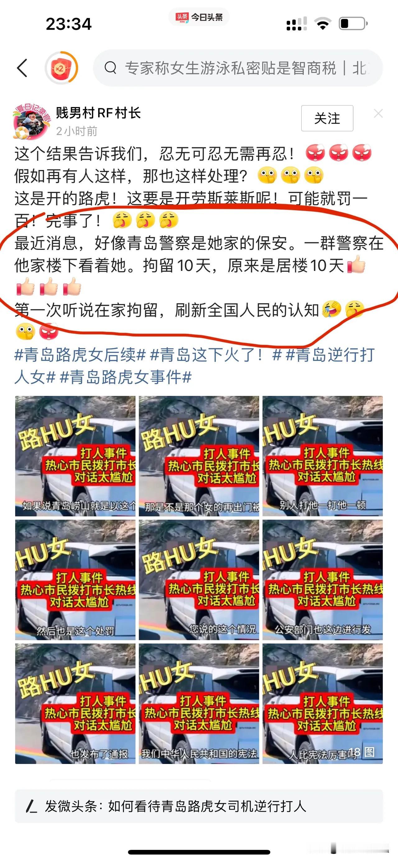 网络真不是法外之地，这些人造谣就不怕被抓起来吗？

青岛路虎女司机打人被拘留一事