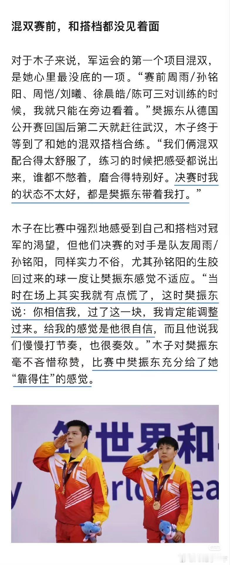 木子对于队友樊振东的高度认可：樊振东是能力很强的选手，也是靠得住的搭档。 ​​​