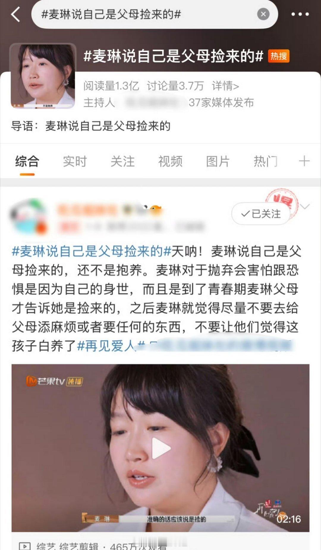 各位网友，关于麦琳在节目中提到自己是捡来的一事引发了大家的关注和讨论，目前有网友