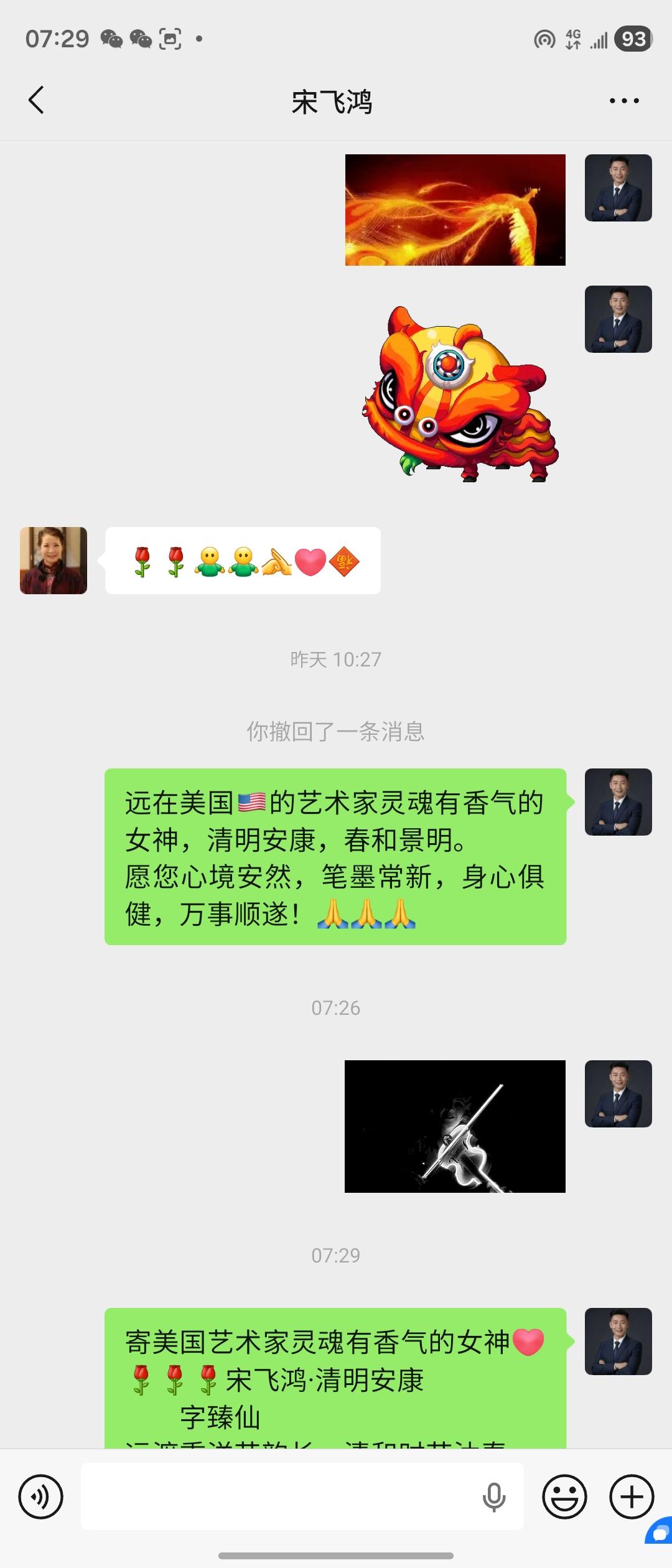 远在美国🇺🇸的艺术家灵魂有香气的女神，清明安康，春和景明。
愿您心境安然，笔