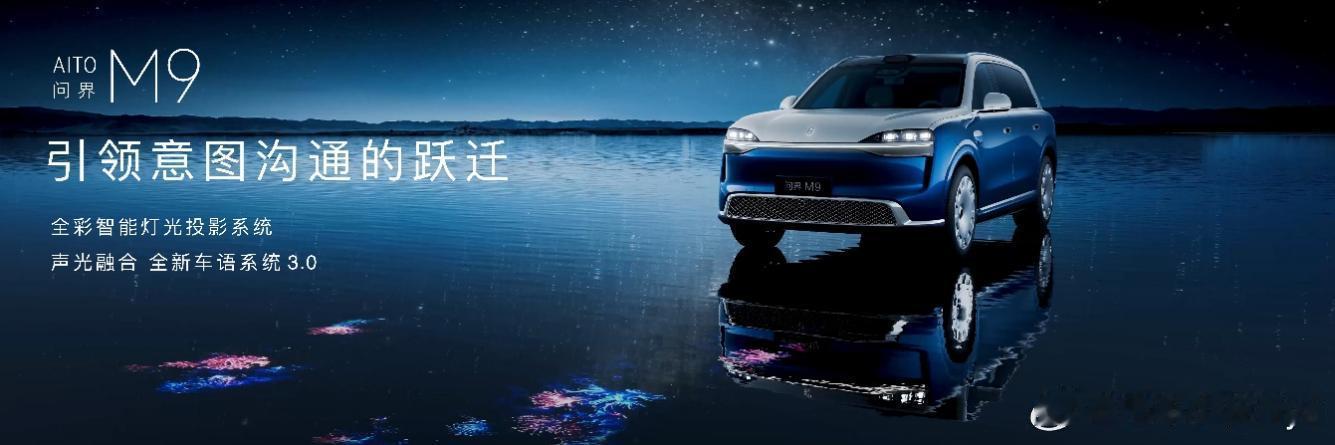 全新一代问界M9开启预售🔥八大引领领世而上2026北京车展重磅来袭！这两天每到