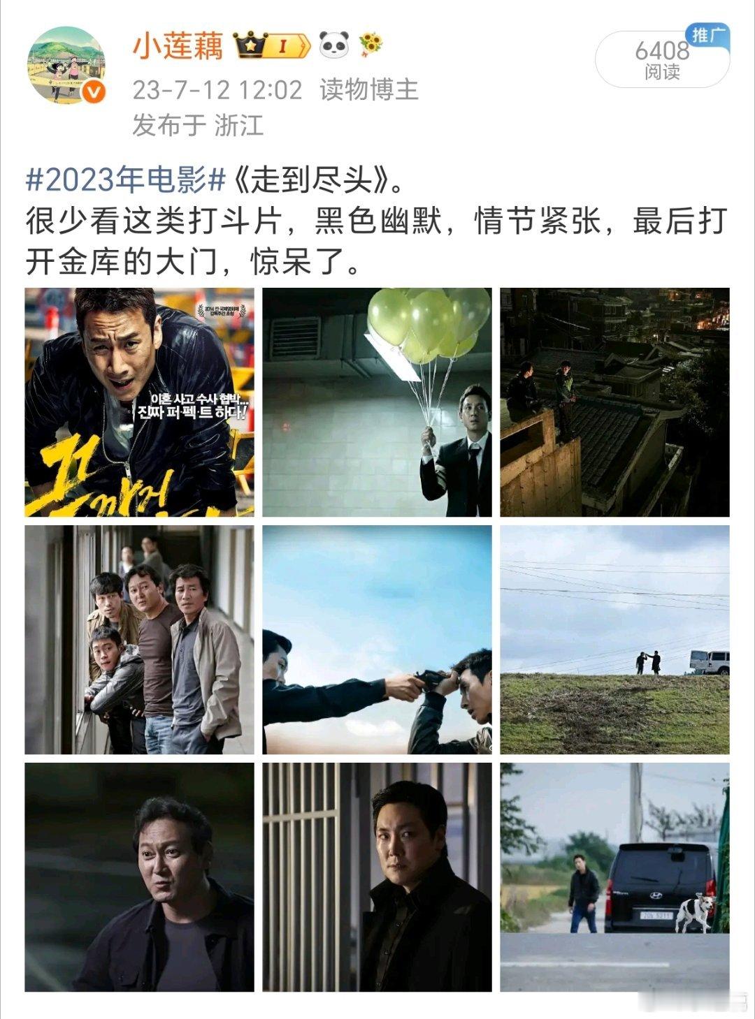 2026年电影《走到尽头》三年前看过，二刷依然是肾上腺素飙升，高建洙从头到尾没一