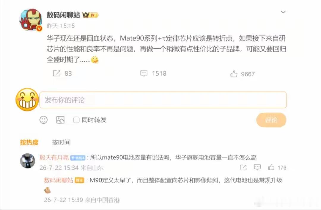 华为Mate90系列再次被确认！“韬定律”来了，将成为华为的新起点 