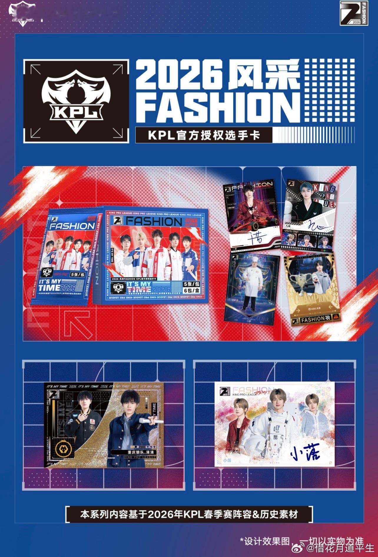 重磅新品不凡玩品BUFFUN 2026风采FASHION KPL官方选手卡KPL