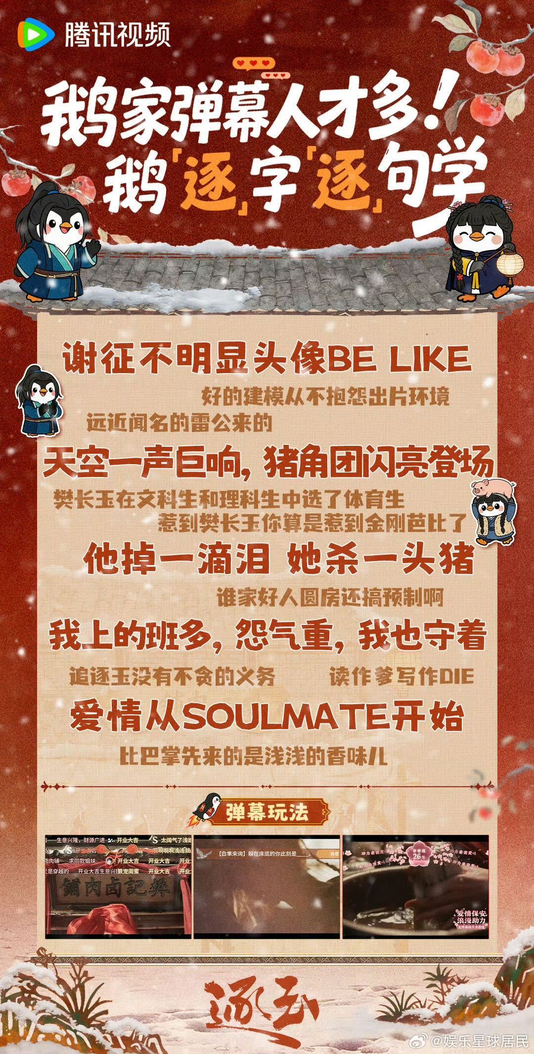 没有弹幕我简直是在乱看 已经被逐玉弹幕狠狠拿捏🤭花式玩梗 + 真情实感，快乐和