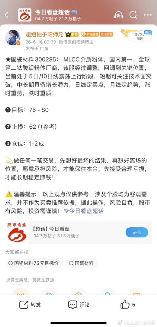 今日看盘国瓷材料300285📈T+3涨超52%，目标更为：115-120