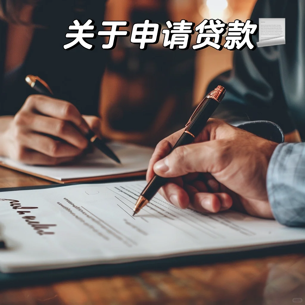 外国人合法申请贷款的基本要求📃