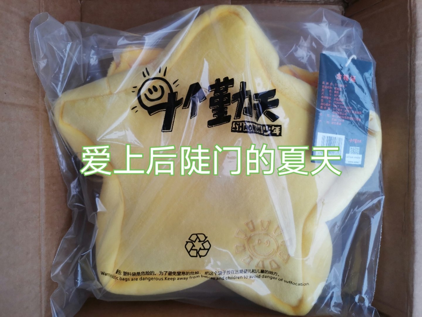 十个勤天收到新年的礼物呀！~ 