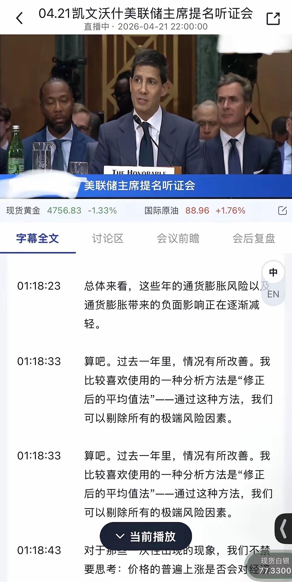 4月22日，《华尔街日报》报道，在听证会上，沃什被骂“提线木偶”，他强硬回应，宣