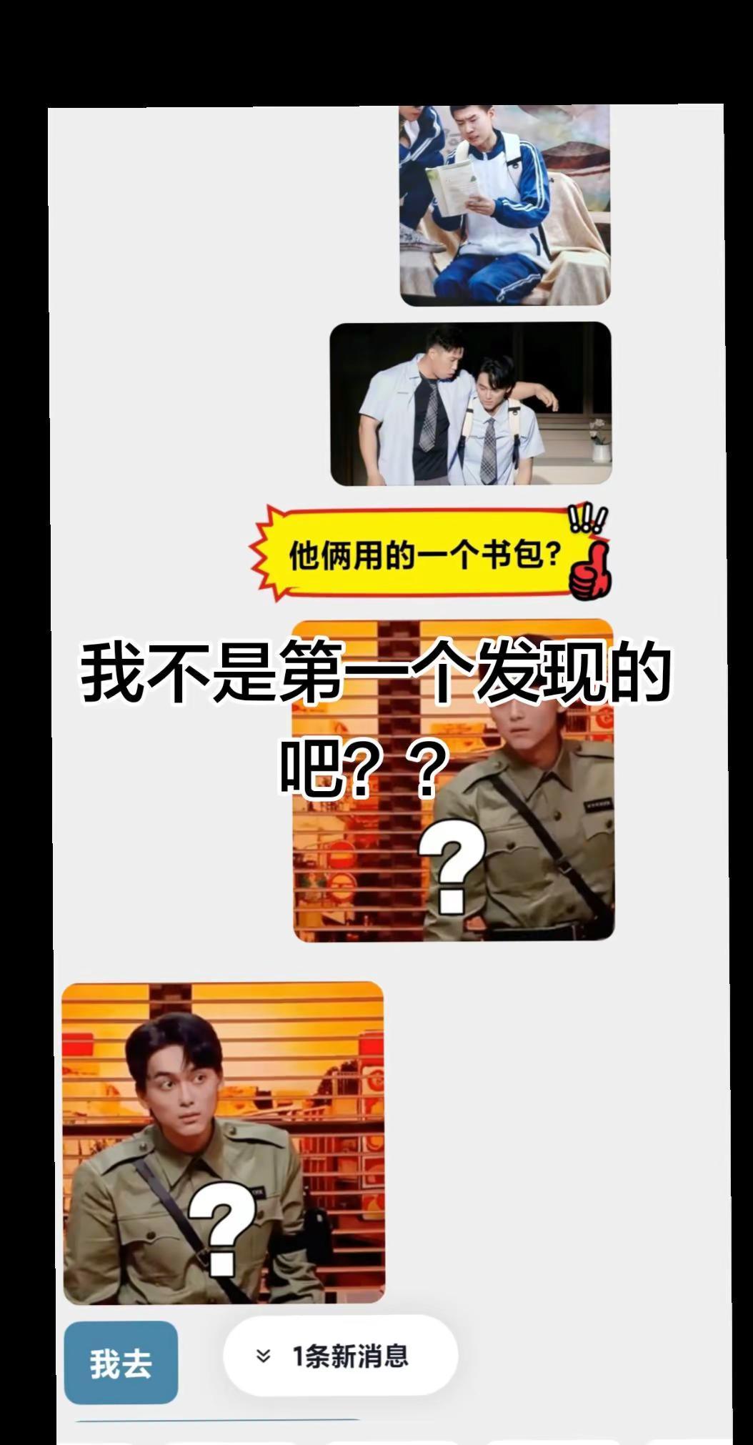 ？我正好在看二喜然后我发现他俩书包一样。张呈 雷淞然