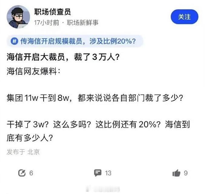 趁着 海信被传大规模裁员3万人 简单说几句  [思考]目前海信电视整体发展是比较