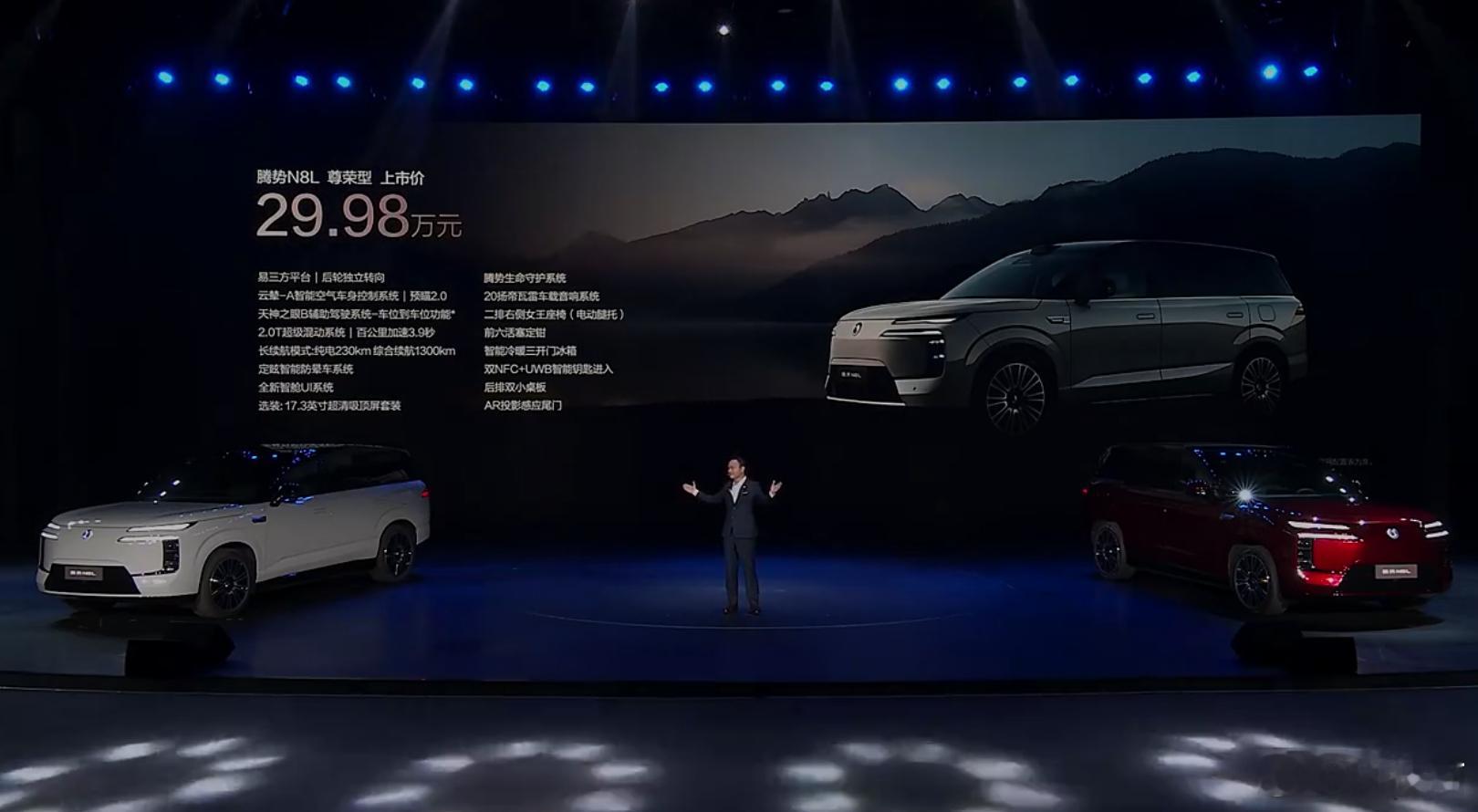 腾势N8L价格来了！尊荣型版本售价29.98万元旗舰型版本售价32.98万元越级