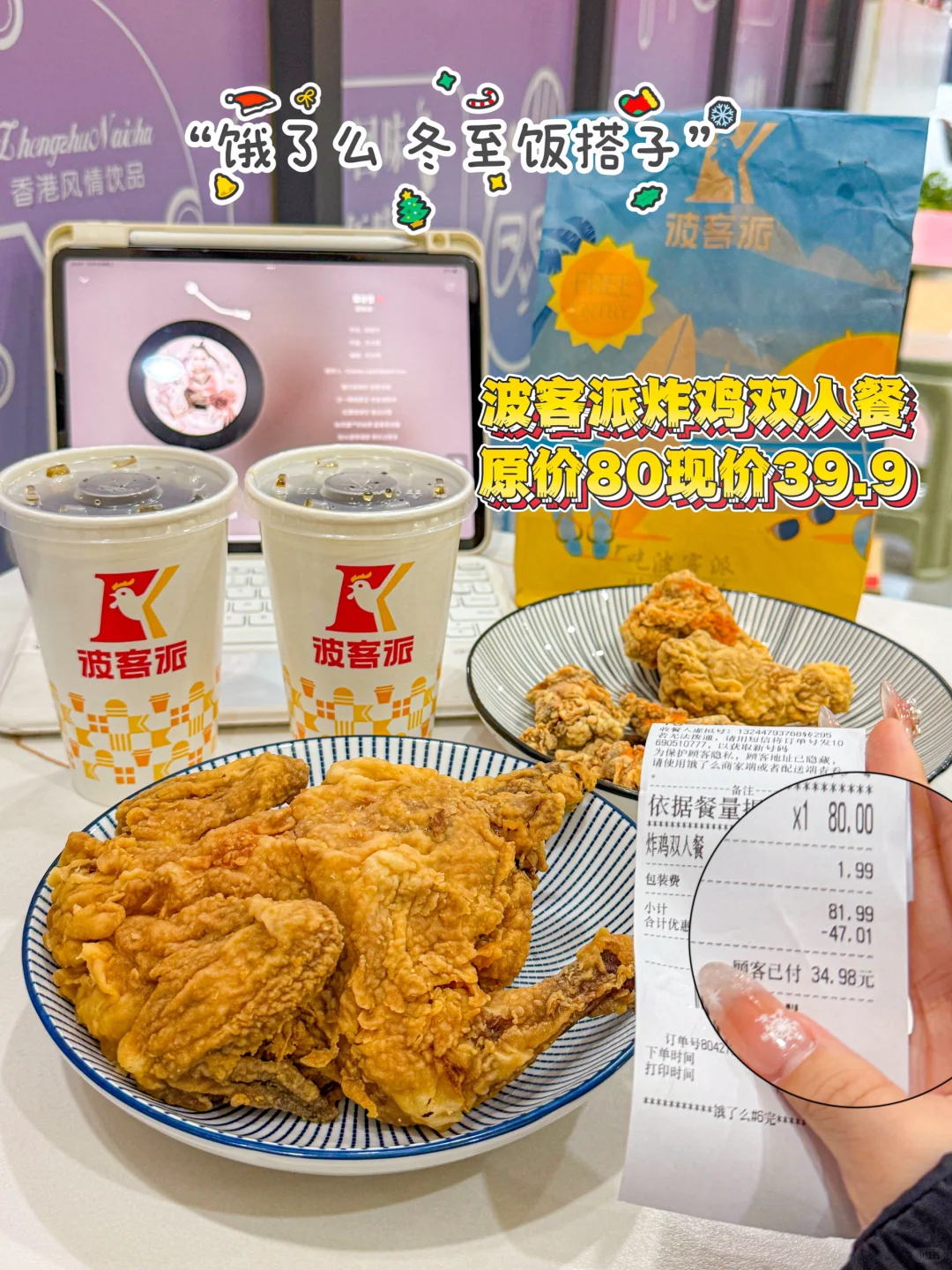 冬至还能饿了么 上饿了么请大家吃顿好的😋