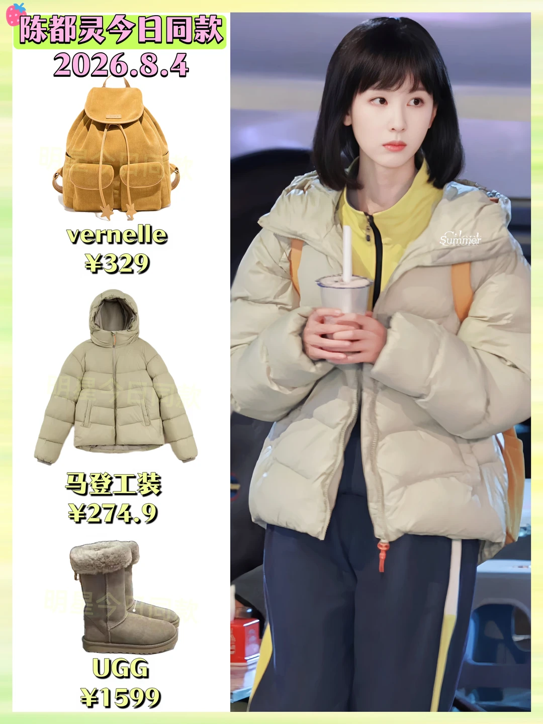 陈都灵今日第二套冬装，居然都是百元单品！