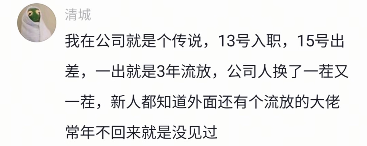以前一直以为出差是件高级的事情 ​​​
