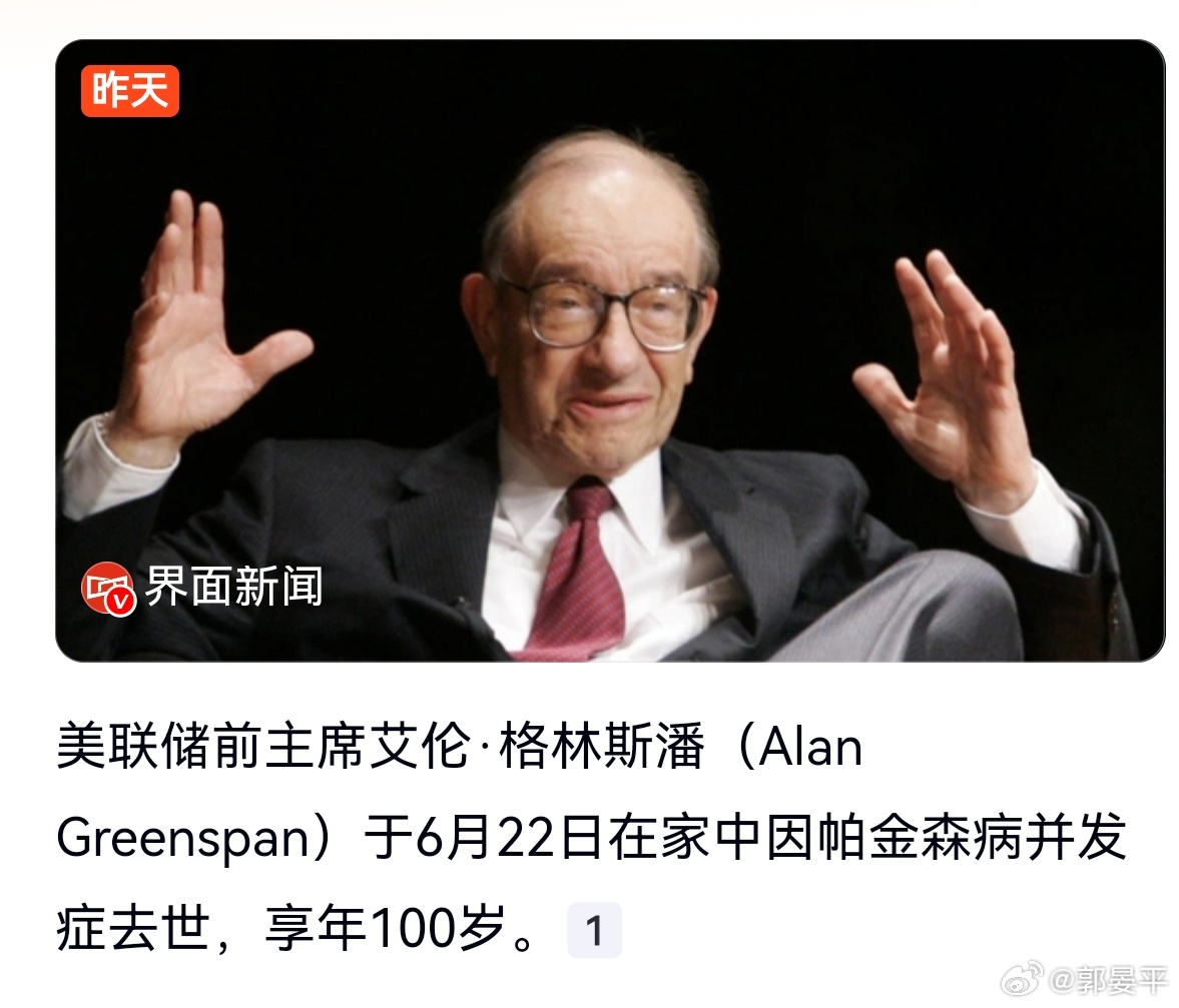 有人说他稳就业平物价保持了美国繁荣，也有人说他稀里糊涂催生了房地产和互联网泡沫导