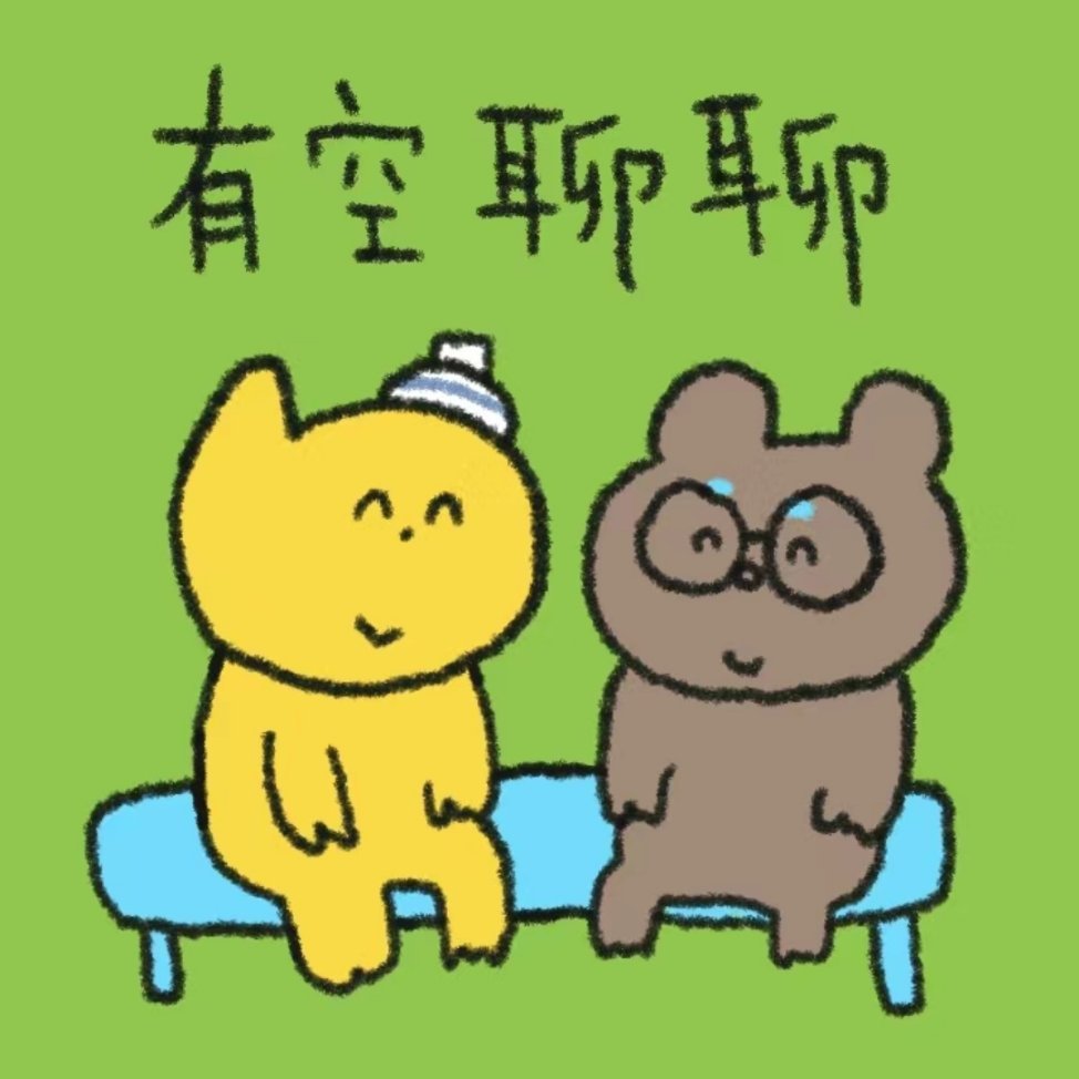 分享新鲜表情包 ​​​