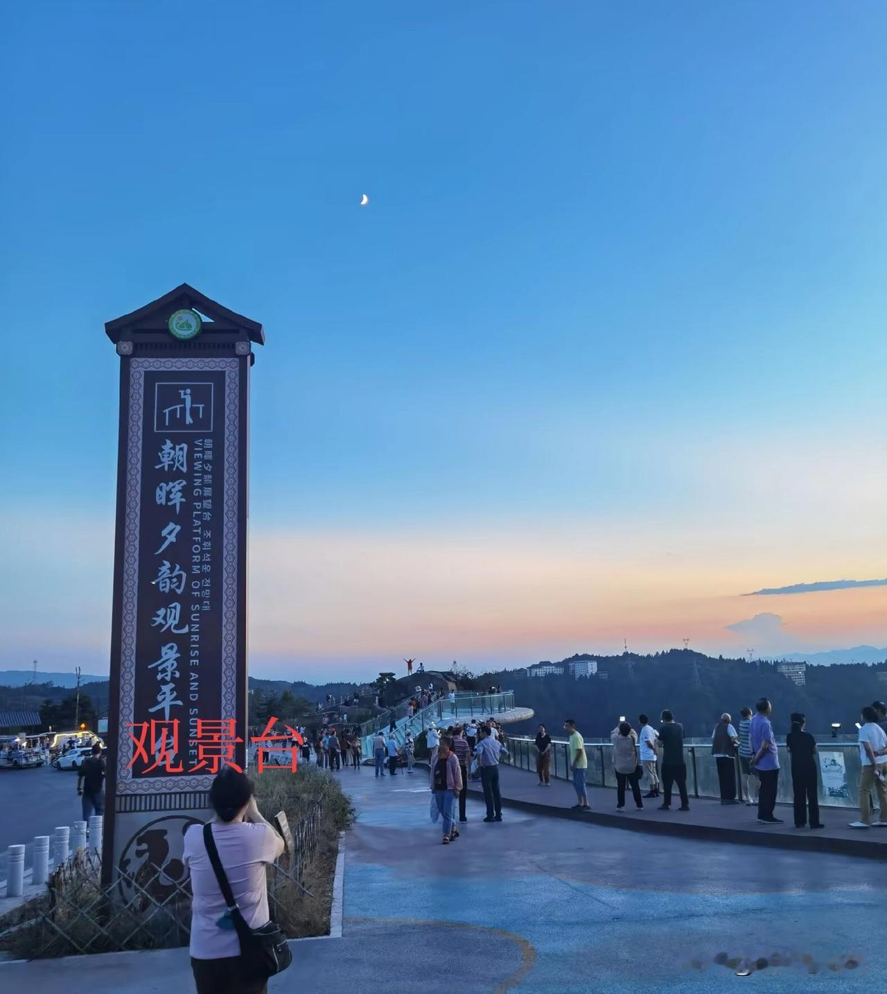 黄水的观景台，每天傍晚看夕阳的人络绎不绝！重庆黄水旅游 黄水街景