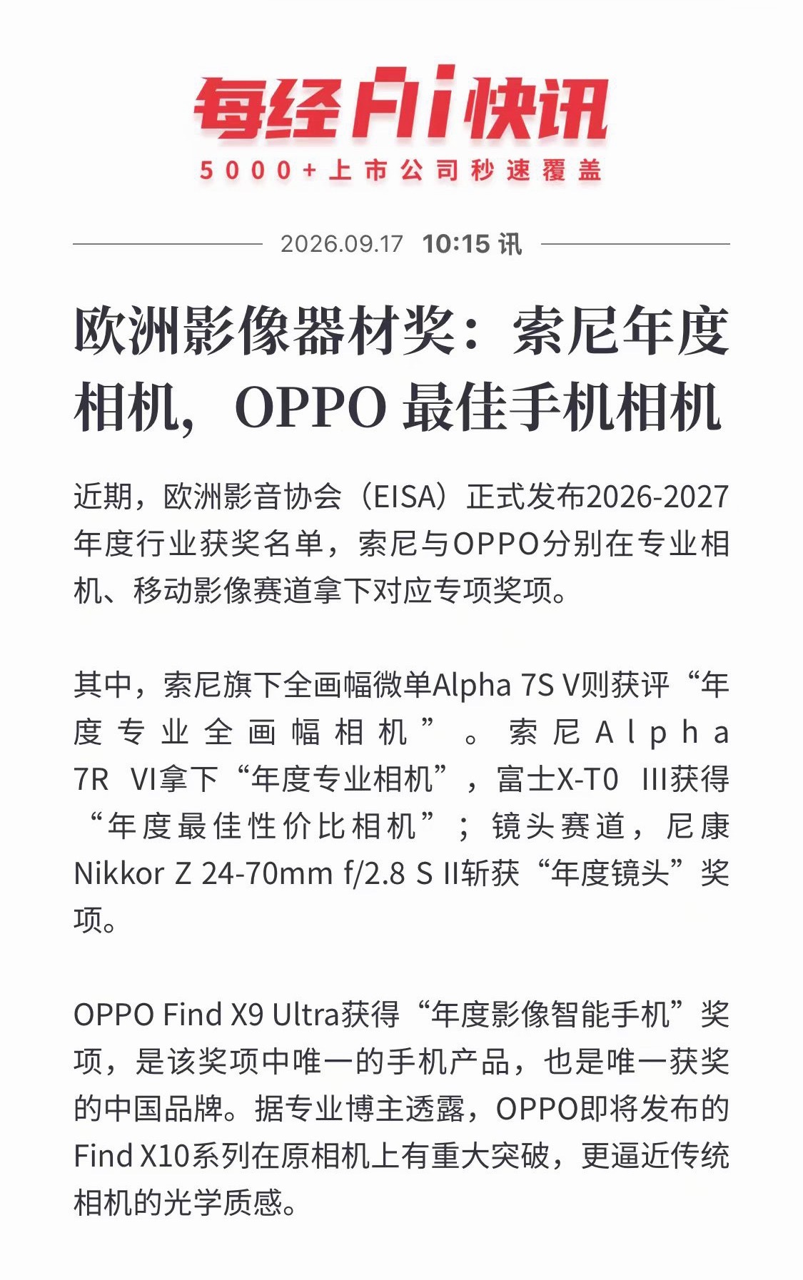 牛啊，，欧洲影音协会(EISA)正式发布2026-2027年度行业获奖名单，OP