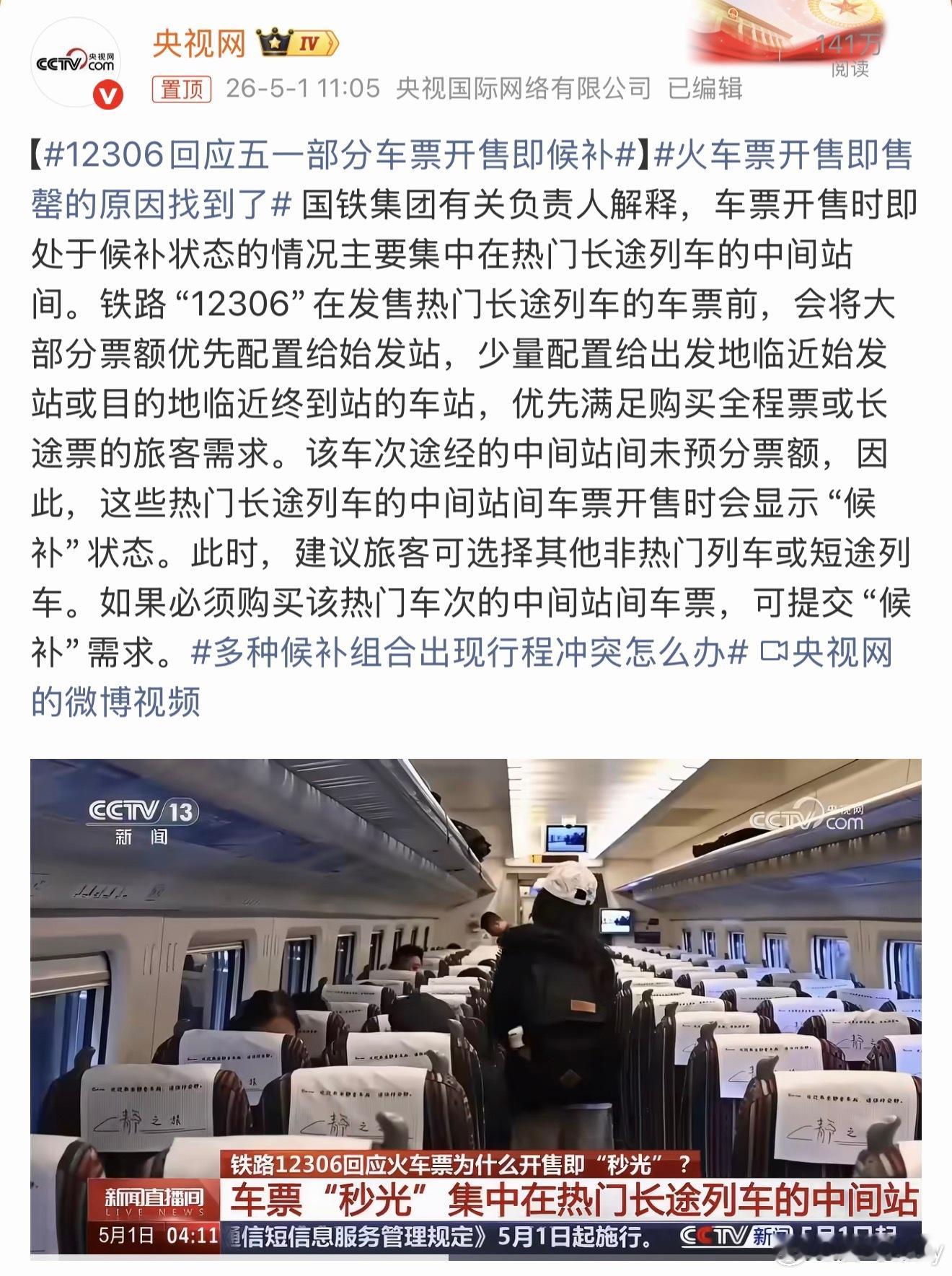 火车票开售即售罄的原因找到了这么看还挺合理的，节假日热门线路多买一站更容易买到票