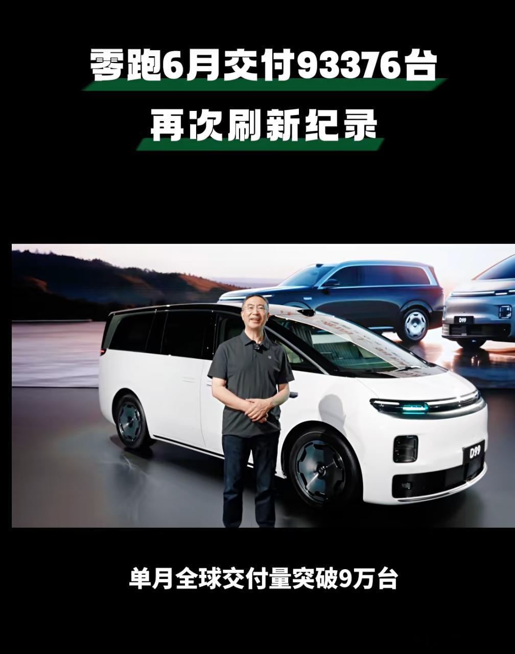 如果零跑今年要完成 100 万辆交付的目标，难度大不大？今年上半年，零跑全球交付