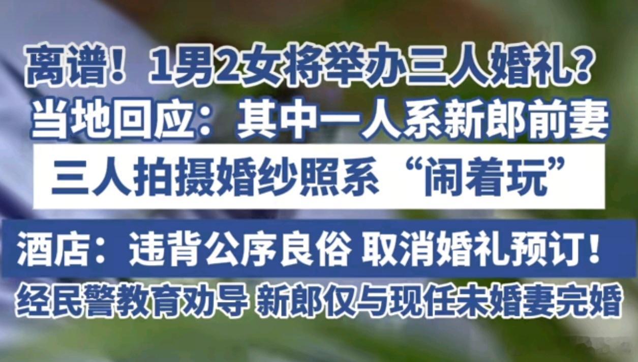 男子与2女子分别办婚宴百日宴去年还有一个一男两女结婚的被取消了，这次直接楼上楼下