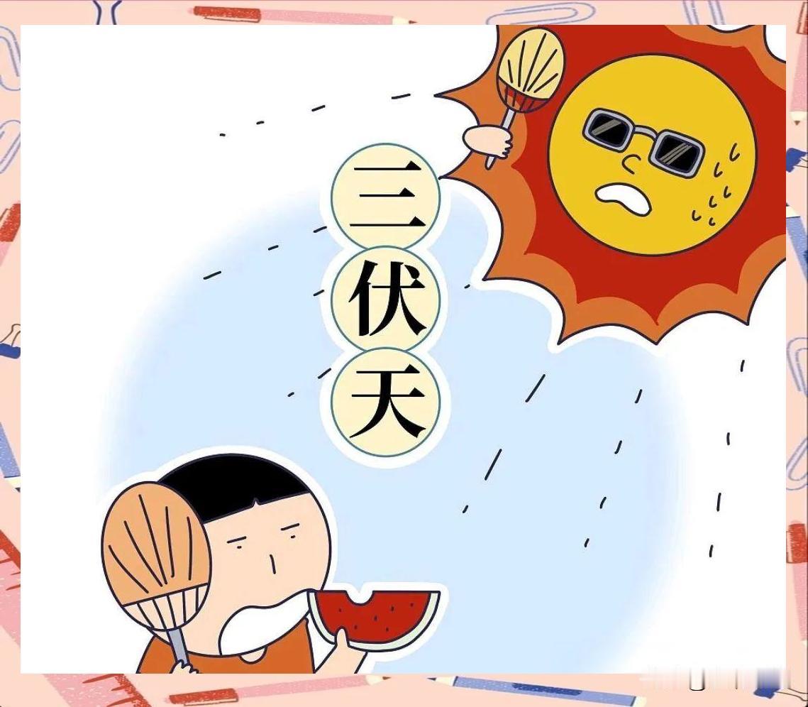 专家说数伏天就是伏在家里不要动。这当然好，但都要伏起来恐怕不现实。所谓的专家学者