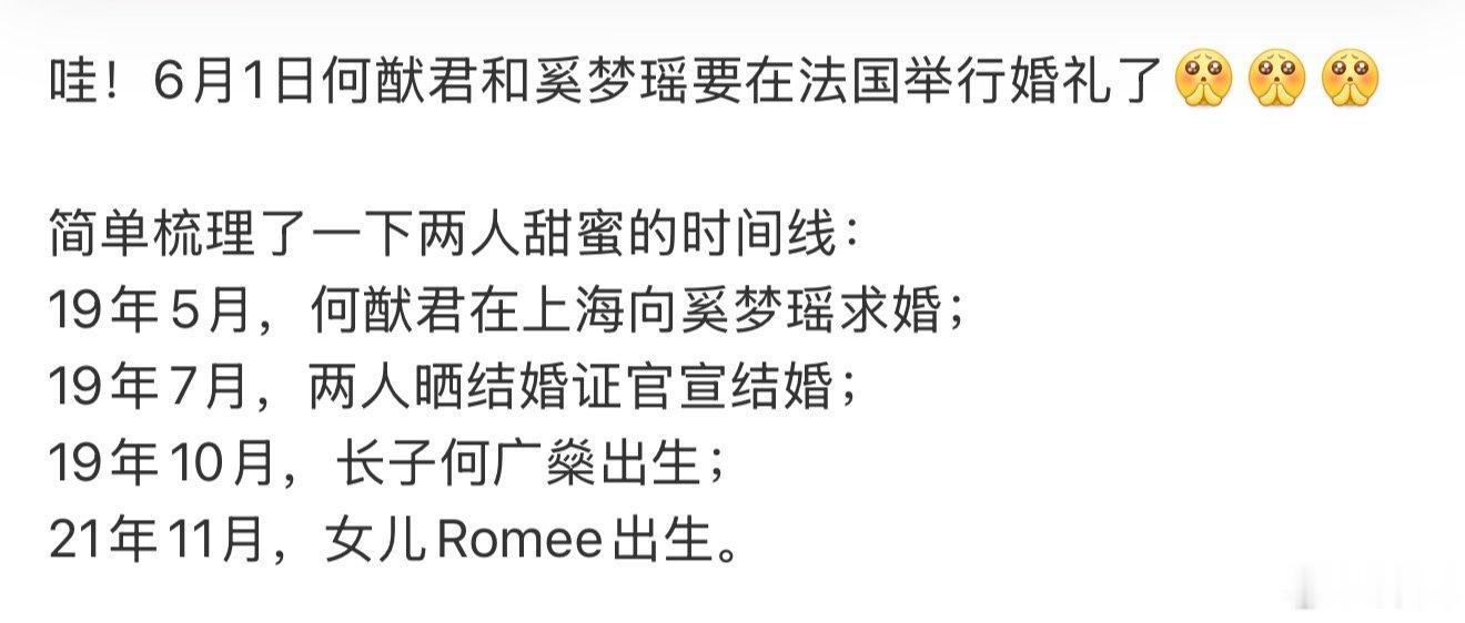 奚梦瑶何猷君恋爱到结婚时间线何猷君奚梦瑶恋爱到结婚时间线 奚梦瑶何猷君恋爱到结婚